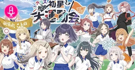 大運動会、開催っ！画像