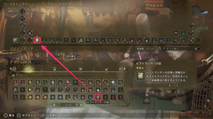 ピクトマンサーの証