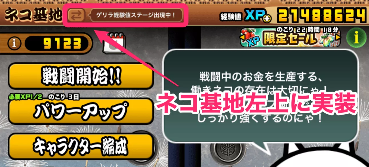 ネコ基地でイベント情報を見れるように