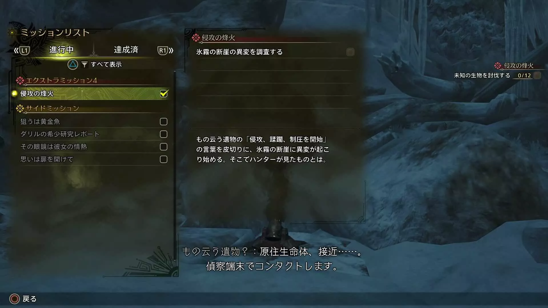 「侵略の峰火」