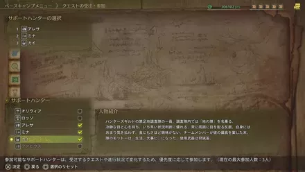 サポートハンター