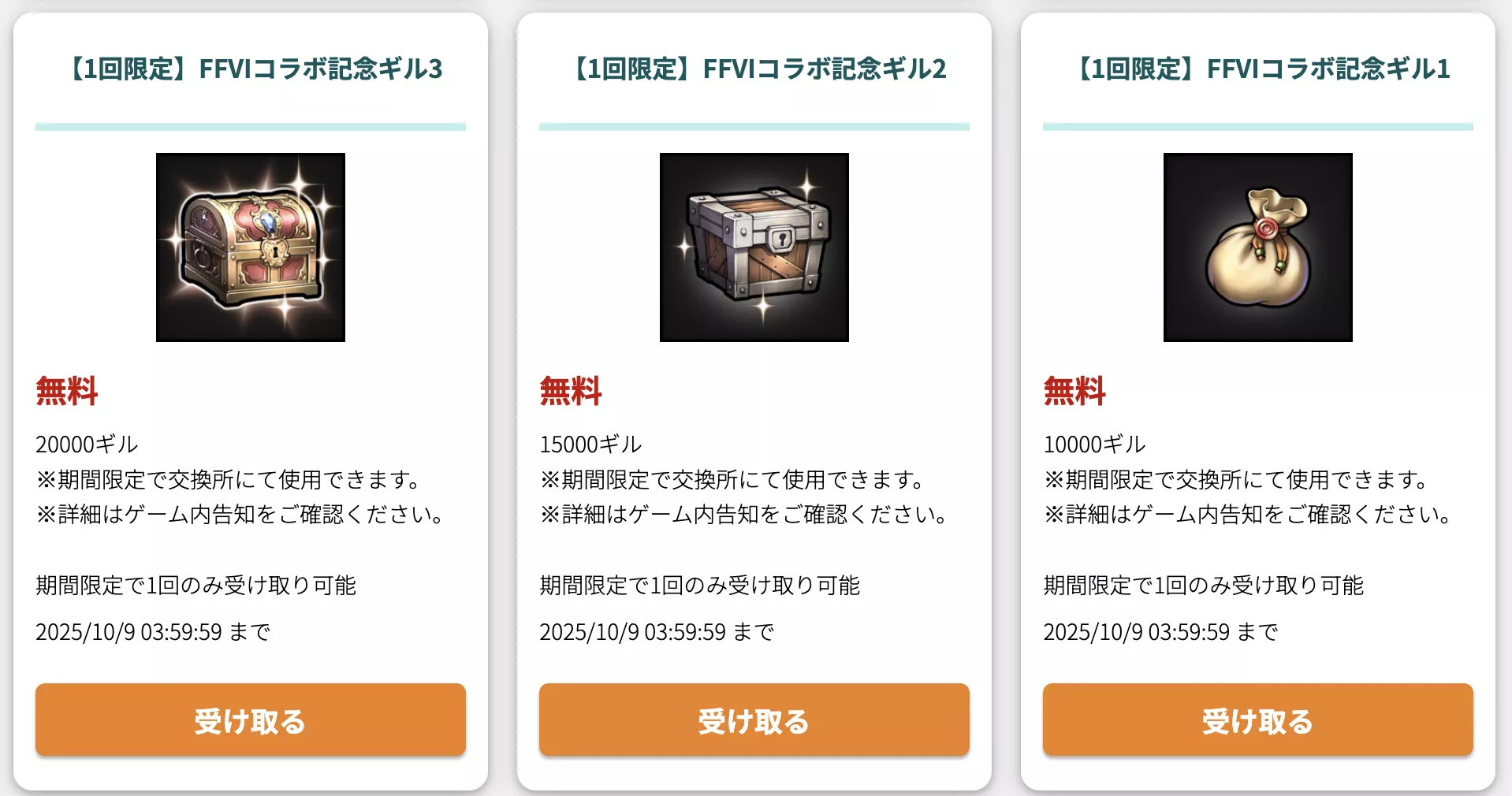 FF6コラボ後編キャンペーン