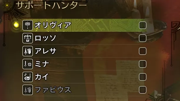 ソロで行く場合はサポートハンターが超優秀