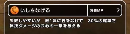 いしをなげるで会心を祈る