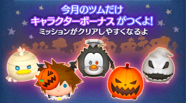 ツムツム 10月イベントのキャラクターボーナス率まとめ ホーンテッドハロウィーン ゲームエイト