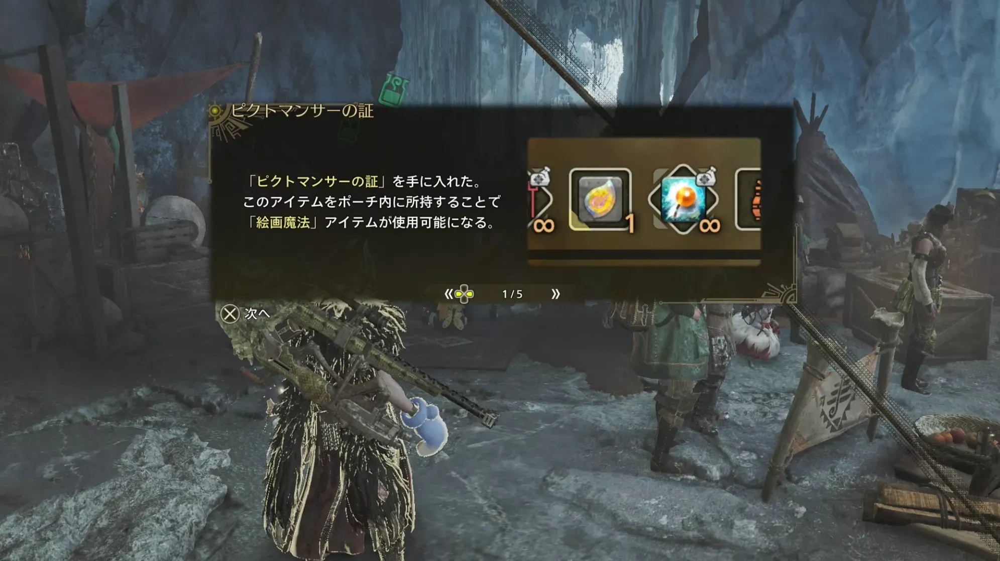 ピクトマンサーの証