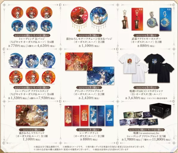 鳴潮xPARCOオリジナルグッズ①