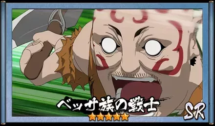 画像ベッサ族の戦士