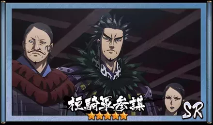 画像桓騎軍参謀