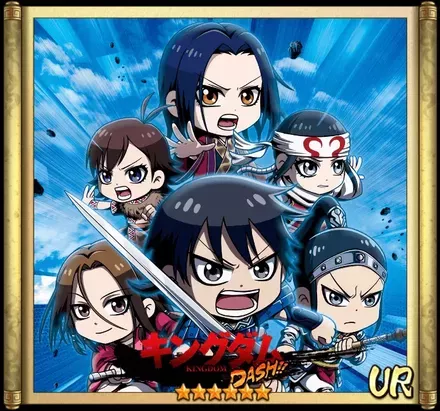 画像キングダムDASH!!