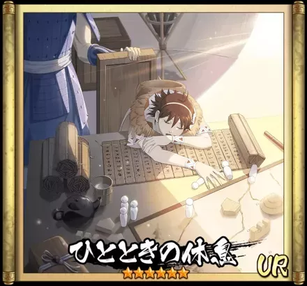 画像ひとときの休息