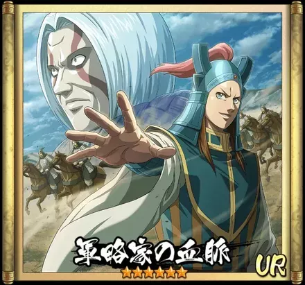 画像軍略家の血脈