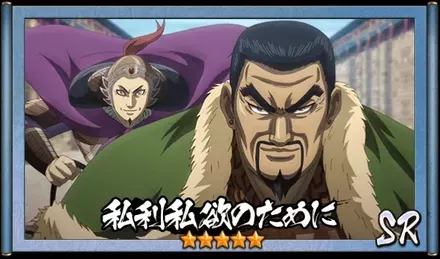 画像私利私欲のために