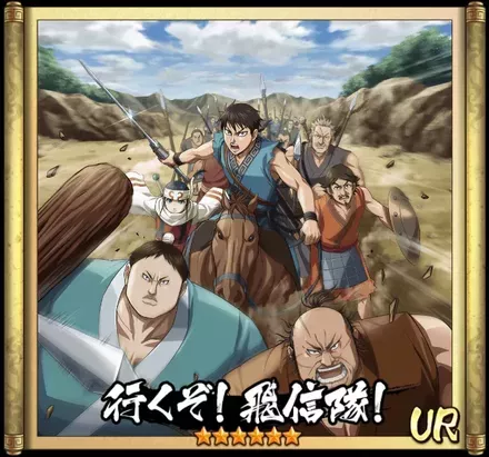 画像行くぞ！飛信隊！