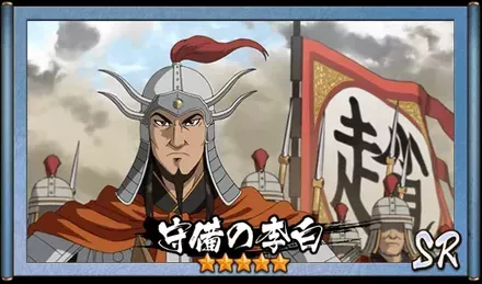 画像守備の李白