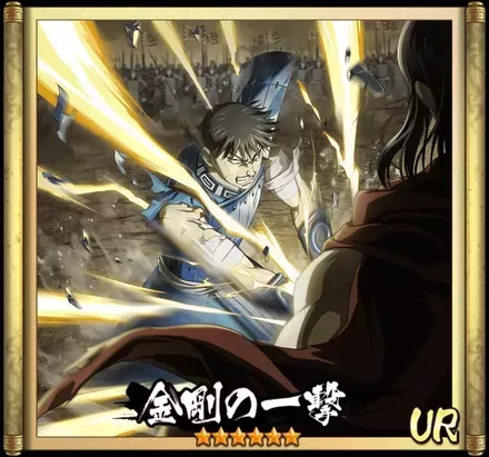 画像金剛の一撃