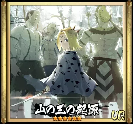 画像山の王の起源