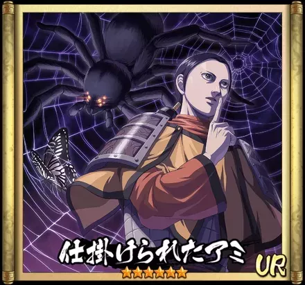 画像仕掛けられたアミ