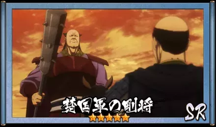 画像楚国軍の剛将