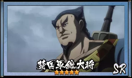 画像楚国軍総大将