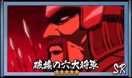 画像破壊の六大将軍
