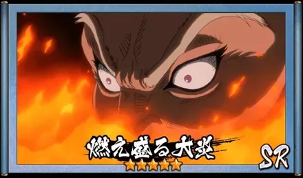 画像燃え盛る大炎