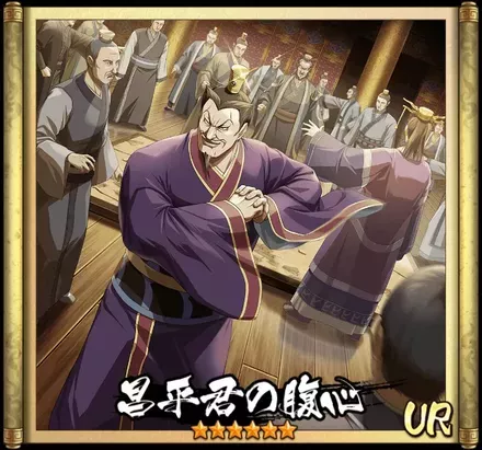 画像昌平君の腹心