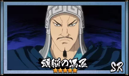 画像頭脳の馮忌