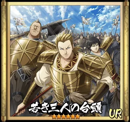 若き三人の台頭