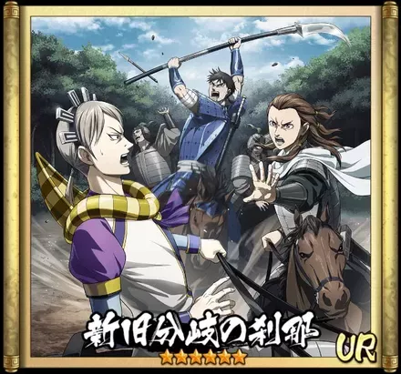 新旧分岐の刹那