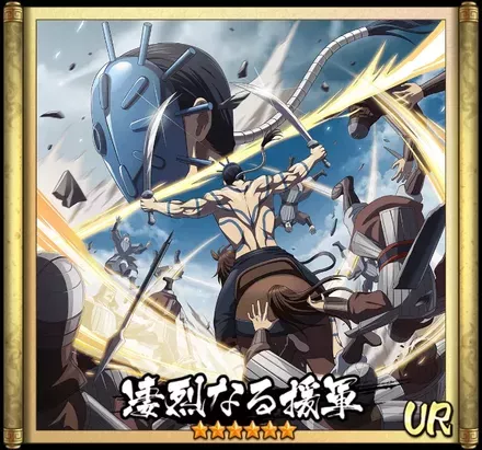 画像凄烈なる援軍