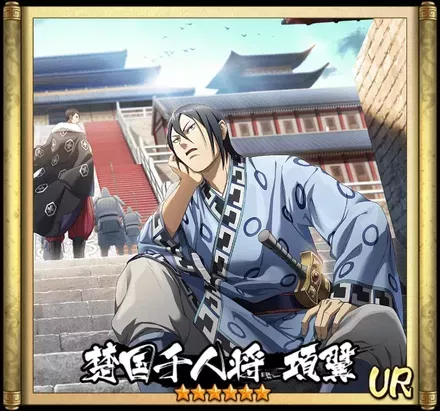 画像楚国千人将軍　項翼