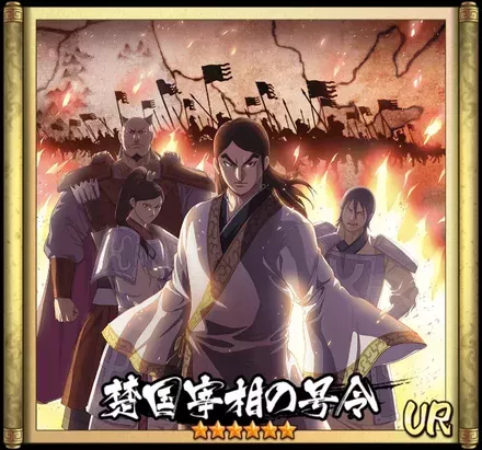 画像楚国宰相の号令