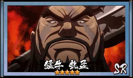 画像猛牛　凱孟