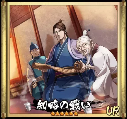 画像知略の戦い