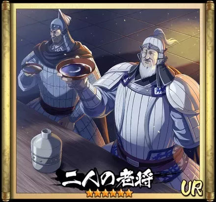 画像二人の老将