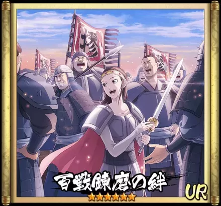 画像百戦錬磨の絆