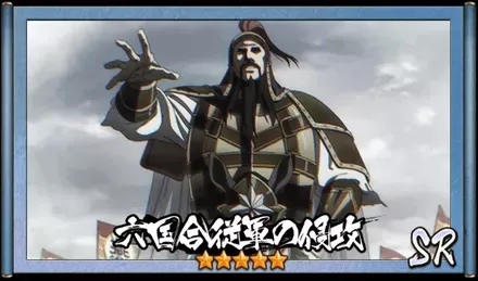 画像六国合従軍の侵攻