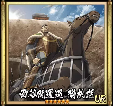 画像函谷関通過　樊於期