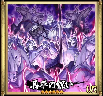 画像長平の呪い