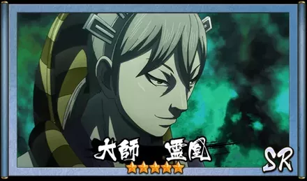 画像大師　霊凰