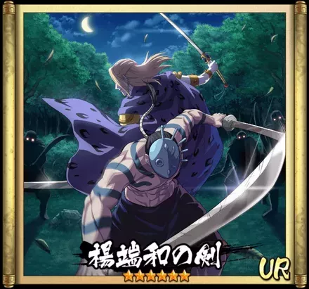 画像楊端和の剣