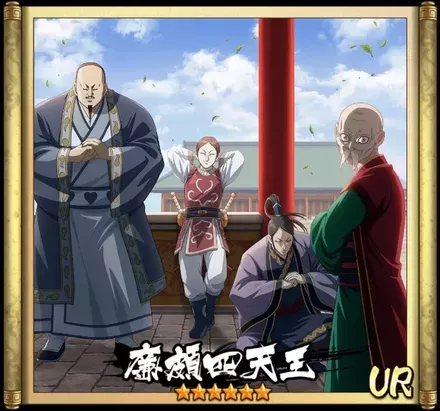 画像廉頗四天王