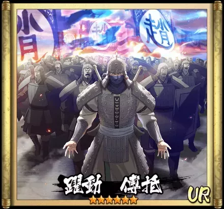 画像躍動　傅抵