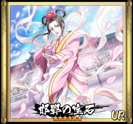 画像邯鄲の宝石