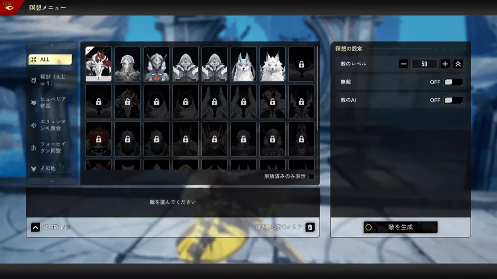 解放済みの敵を配置できる