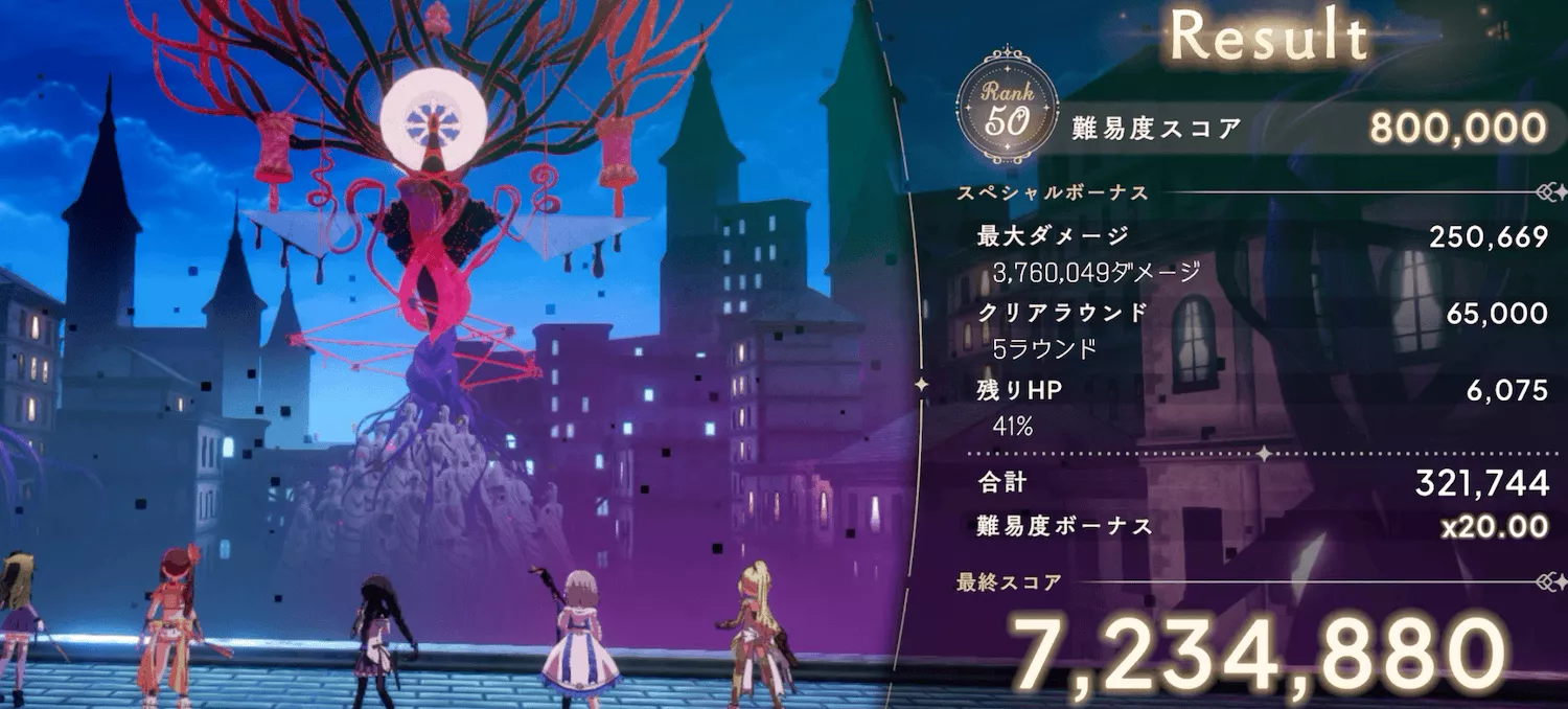 Rank50 クリア画面