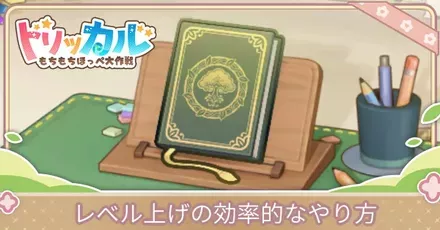 レベル上げサムネ