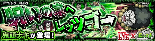 鬼頭ナキ降臨の攻略
