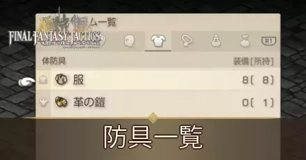 防具一覧